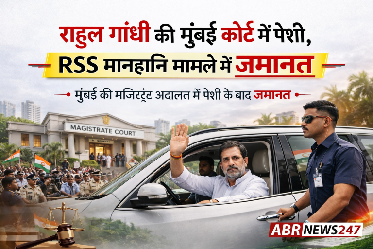 राहुल गांधी मुंबई की मजिस्ट्रेट कोर्ट में RSS मानहानि मामले में पेशी के दौरान