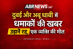 दुबई और अबू धाबी में धमाकों की खबर, उड़ानें रद्द – ABRNEWS247 हिंदी न्यूज़