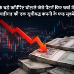 2009 के कॉर्पोरेट घोटाले जैसे पैटर्न की चर्चा के बीच दिल्ली-चंडीगढ़ की एक सूचीबद्ध कंपनी के फंड मूवमेंट पर सवाल दर्शाती ग्राफिक