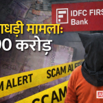 धोखाधड़ी मामला ₹590 करोड़ से जुड़ी खबर का ग्राफिक, पृष्ठभूमि में करेंसी नोट और स्कैम अलर्ट टेप के साथ।