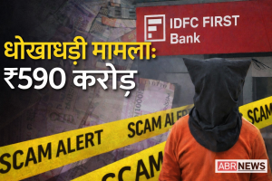 धोखाधड़ी मामला ₹590 करोड़ से जुड़ी खबर का ग्राफिक, पृष्ठभूमि में करेंसी नोट और स्कैम अलर्ट टेप के साथ।