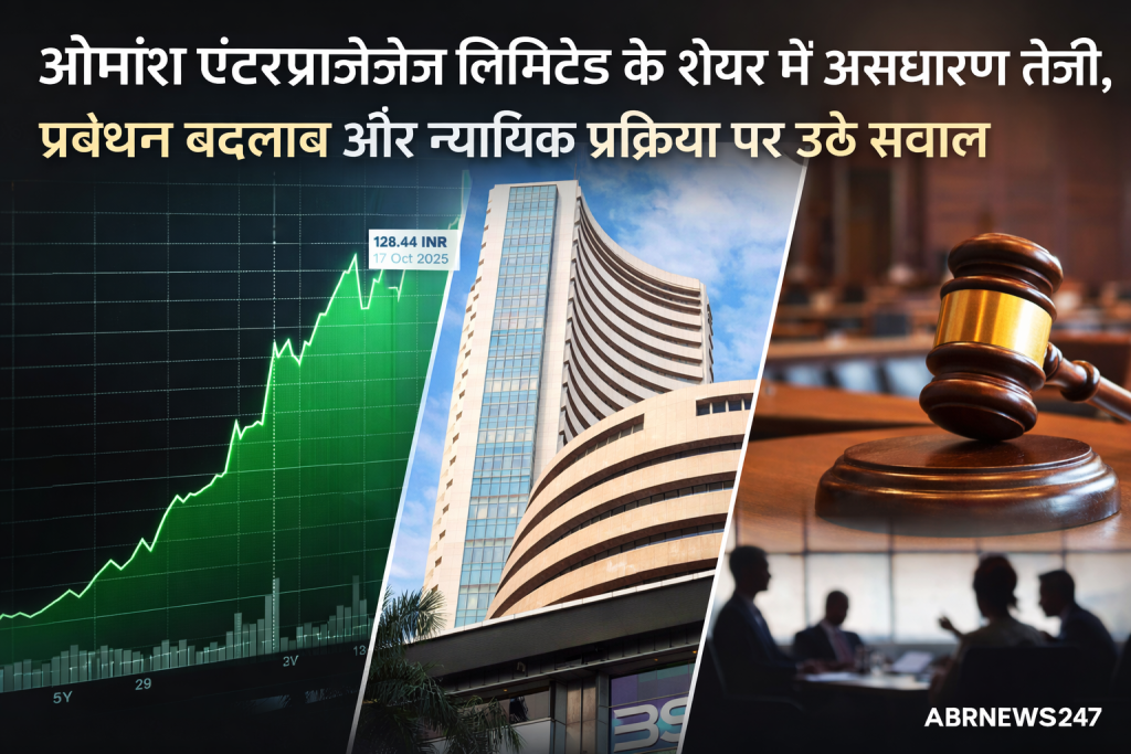 ओमांश एंटरप्राइजेज लिमिटेड के शेयर में तेज उछाल दर्शाता ग्राफ और न्यायिक प्रक्रिया का प्रतीकात्मक दृश्य