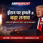 28 फरवरी ईरान हमला अमेरिका भूमिका ट्रंप बयान ABRNEWS247