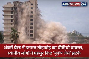 धेरी वेस्ट में इमारत गिराने की कार्रवाई के दौरान उठता धूल का गुबार