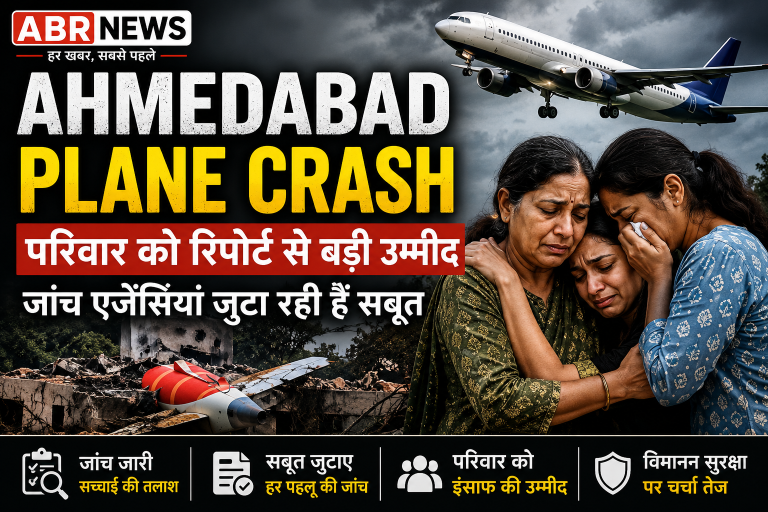 Ahmedabad Plane Crash: मैथिली के परिवार को जांच रिपोर्ट का इंतजार