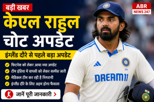 केएल राहुल चोट अपडेट इंग्लैंड दौरे से पहले टीम इंडिया को मिला बड़ा अपडेट