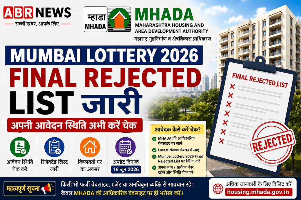 MHADA Mumbai Lottery 2026 Final Rejected List released applicants can check application status online