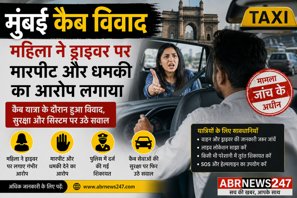 मुंबई कैब विवाद में महिला ने ड्राइवर पर मारपीट और धमकी देने का आरोप लगाया