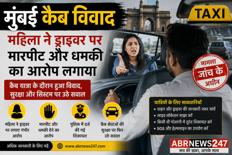 मुंबई कैब विवाद में महिला ने ड्राइवर पर मारपीट और धमकी देने का आरोप लगाया