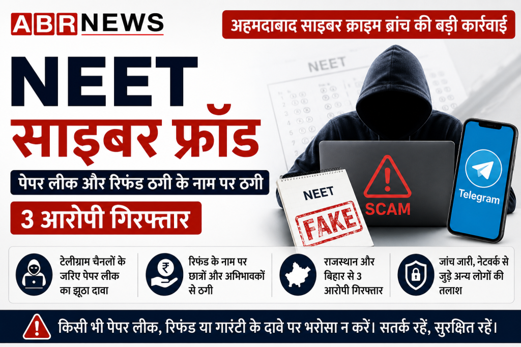 NEET Cyber Fraud Ahmedabad Crime Branch investigation into paper leak scam and refund fraud case