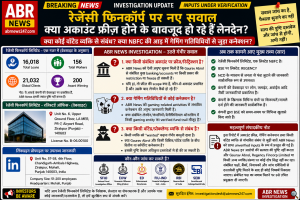 Regency Fincorp account freeze और gaming link पर ABR News investigation