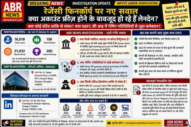 Regency Fincorp account freeze और gaming link पर ABR News investigation