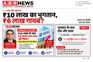 Regency Fincorp ₹10 lakh payment और alleged ₹6 lakh balance पर voice record से उठे सवाल – ABR News