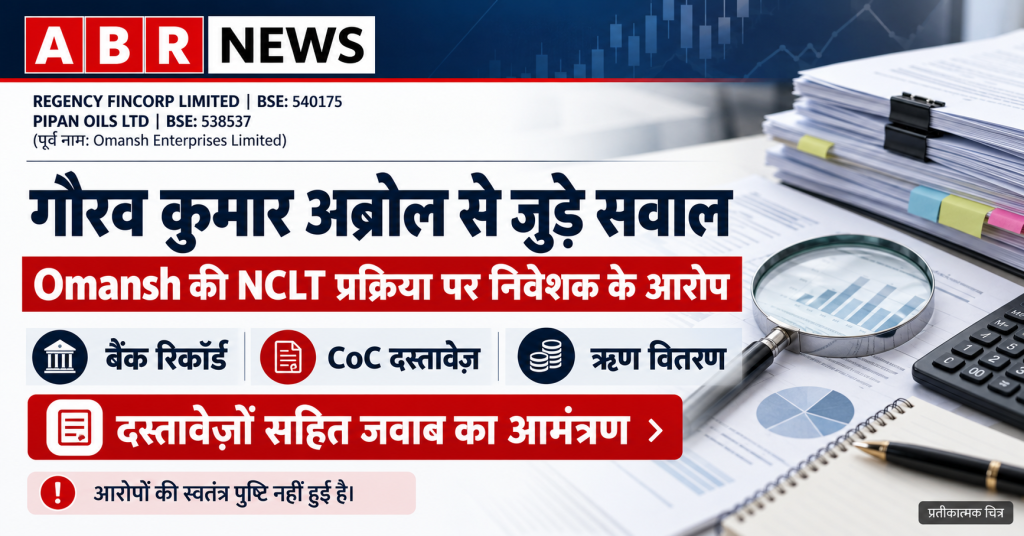 गौरव कुमार अब्रोल, Omansh की NCLT प्रक्रिया, बैंक रिकॉर्ड और CoC दस्तावेज़ों पर निवेशक के सवाल दर्शाता ABR NEWS ग्राफिक