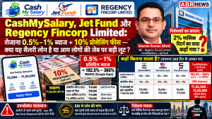 CashMySalary, Jet Fund और Regency Fincorp Limited के 0.5%–1% दैनिक ब्याज तथा 10% प्रोसेसिंग फीस के दावों पर ABR NEWS की रिपोर्ट।