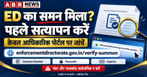 ED Summons Verification पर ABR NEWS ग्राफिक, जिसमें आधिकारिक पोर्टल और Summon Number, Passcode व Captcha की जानकारी है