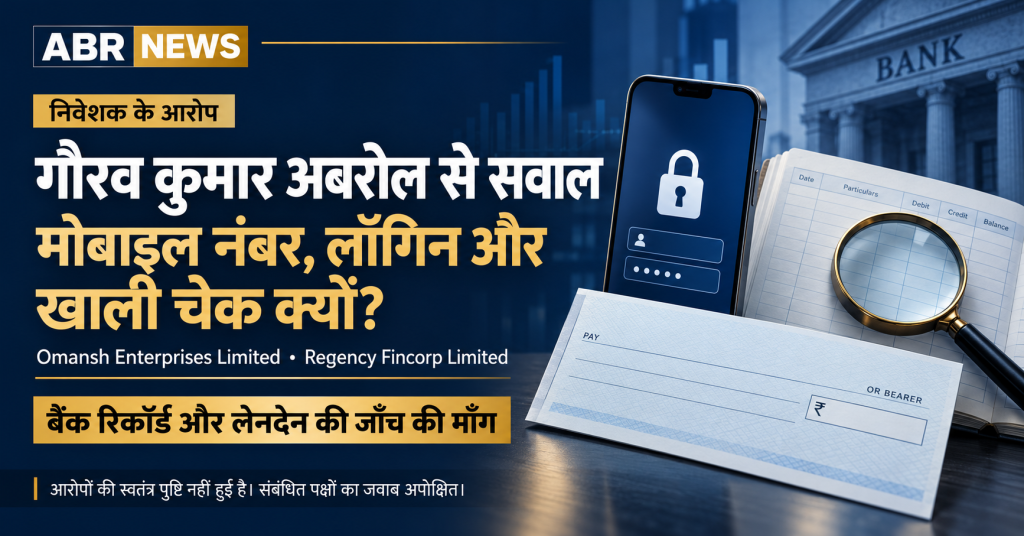 गौरव कुमार अबरोल से निवेशक के सवाल दर्शाता ABR News ग्राफिक, जिसमें मोबाइल लॉगिन, खाली चेक और बैंक लेजर दिखाए गए हैं