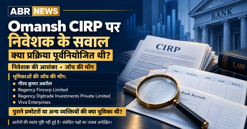 Omansh CIRP पर निवेशक के सवालों वाला ABR News ग्राफिक, जिसमें प्रतीकात्मक बैंक रिकॉर्ड और आवर्धक काँच दिखाए गए हैं