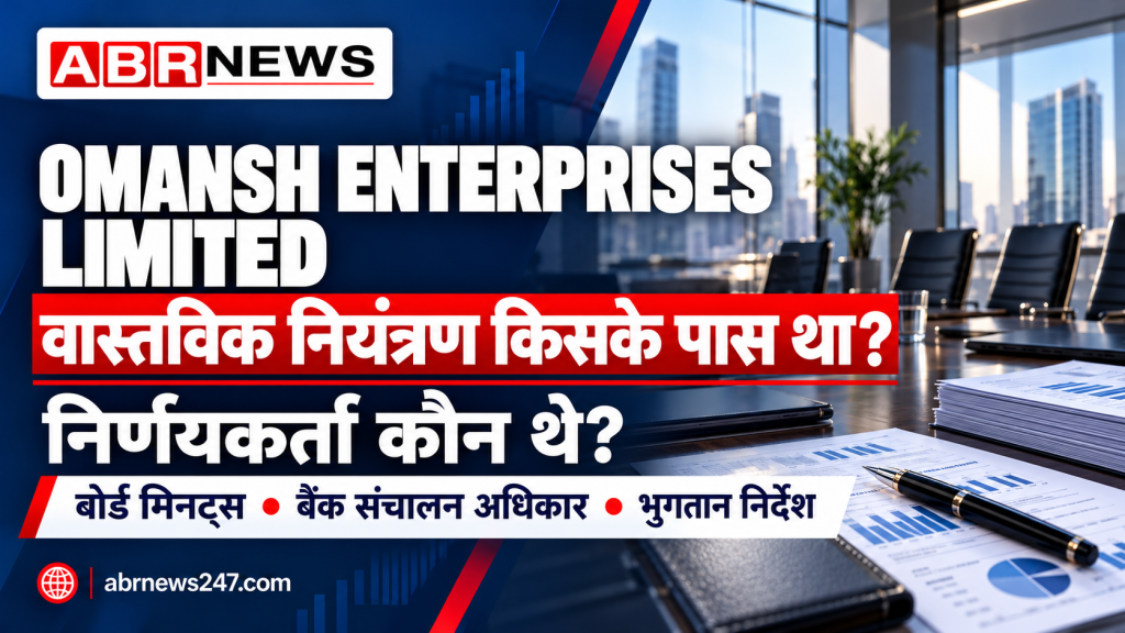 ओमांश एंटरप्राइजेस लिमिटेड के वास्तविक नियंत्रण और निर्णयकर्ताओं पर सवाल उठाता ABR News ग्राफिक।