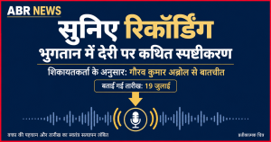 Regency Fincorp से जुड़े कथित कैश–RTGS भुगतान विवाद पर जांच की मांग दर्शाता ABR NEWS ग्राफिक। Caption: शिकायतकर्ता ने कैश–RTGS भुगतान और कथित gaming funds संबंधों की जांच मांगी; आरोपों का स्वतंत्र सत्यापन जरूरी।