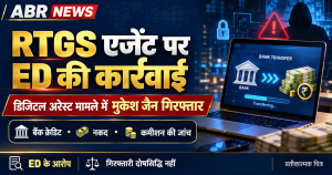 मुकेश जैन की गिरफ्तारी संबंधी ABR NEWS ग्राफिक में बैंक ट्रांसफर, नकद और साइबर चेतावनी का प्रतीकात्मक चित्र।