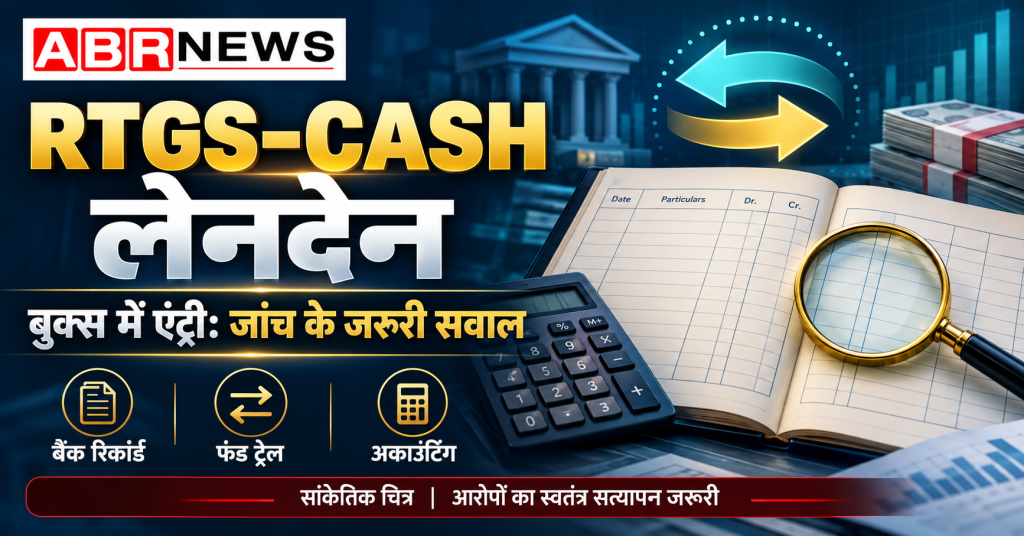 RTGS Cash Transactions की जांच दर्शाता बहीखाते, कैलकुलेटर और आवर्धक कांच का सांकेतिक ग्राफिक