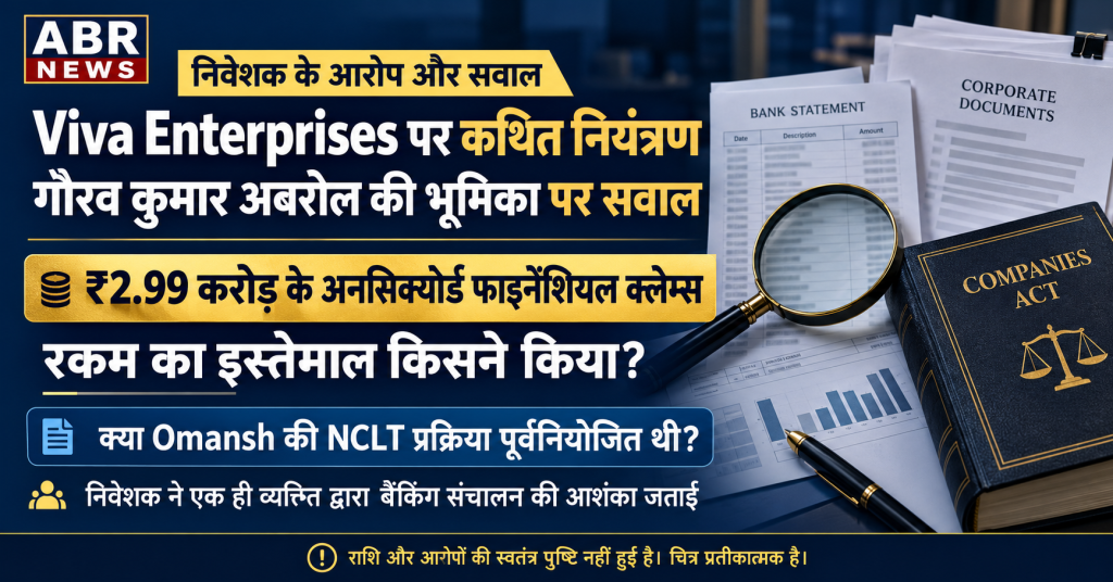 Viva Enterprises पर कथित नियंत्रण और Omansh CIRP के क्लेम्स पर निवेशक के सवाल दर्शाता ABR News ग्राफिक